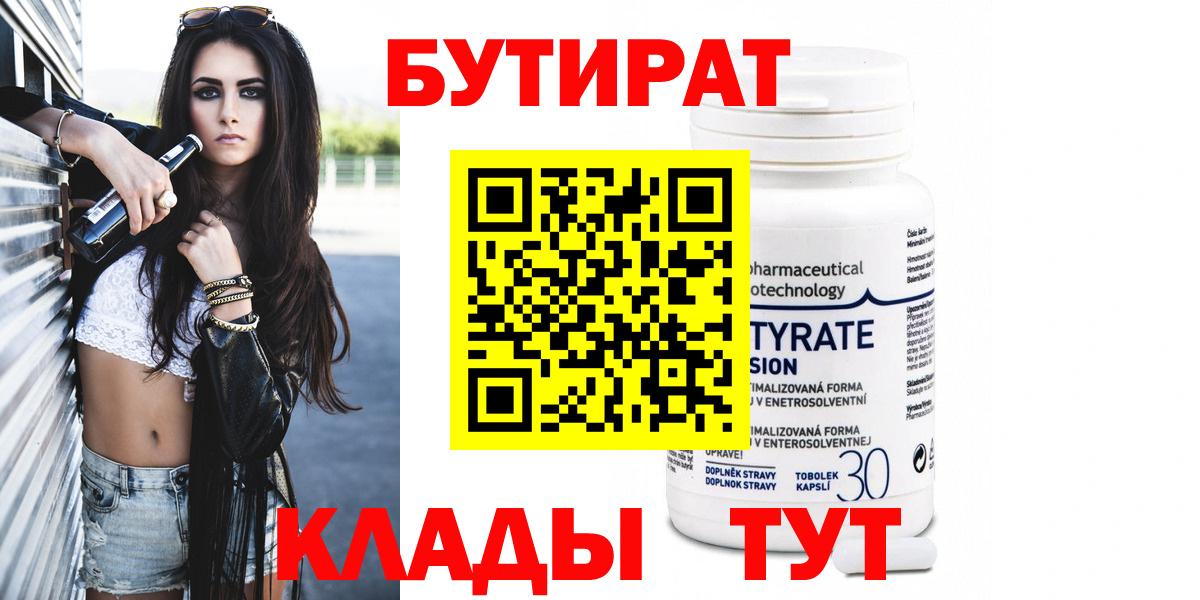 Бутират буратино Тула