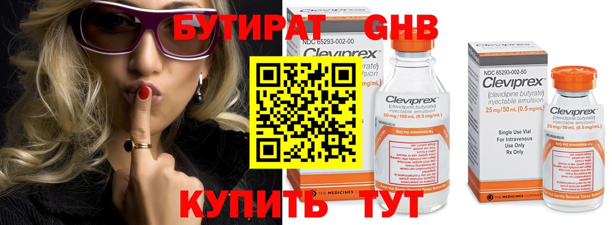 Тула  БУТИРАТ  Вход с VPN  Бутират GHB 