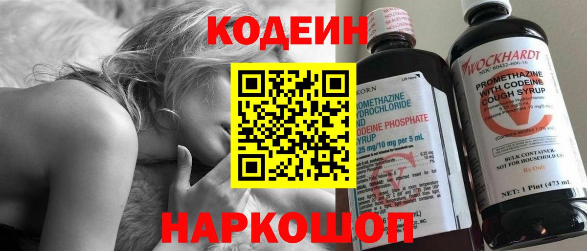 Codein напиток Lean (лин)  Кодеиновый сироп Lean Purple Drank  Вход с VPN  Тула 