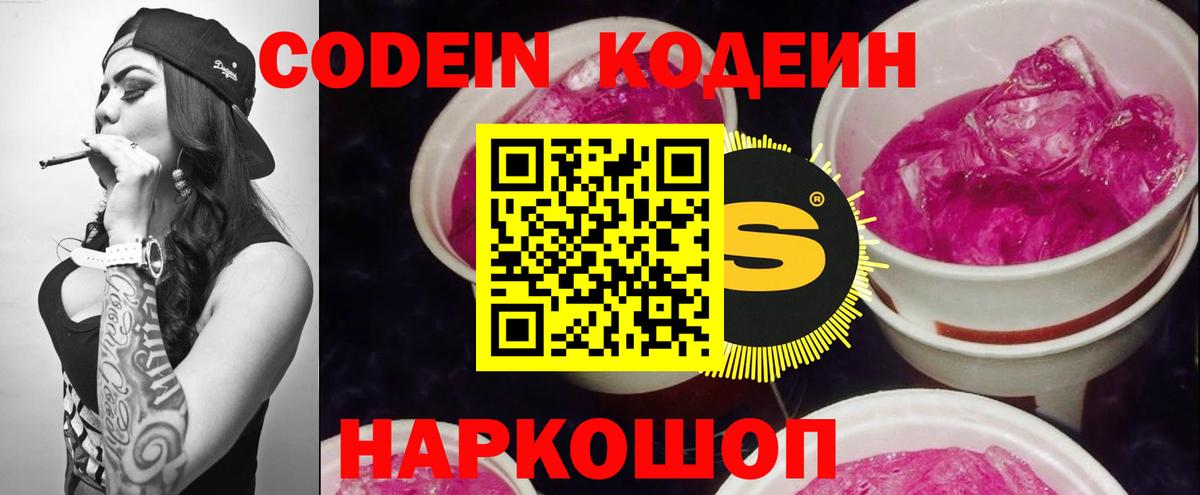 Кодеиновый сироп Lean Purple Drank Тула