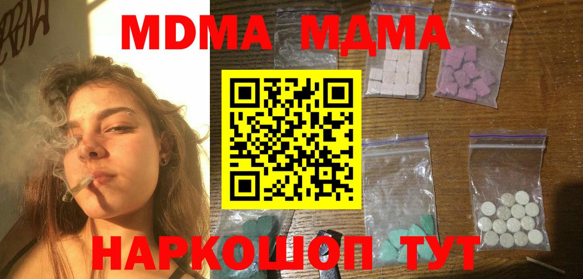 МДМА кристаллы  МДМА Molly  Вход с VPN  Тула 
