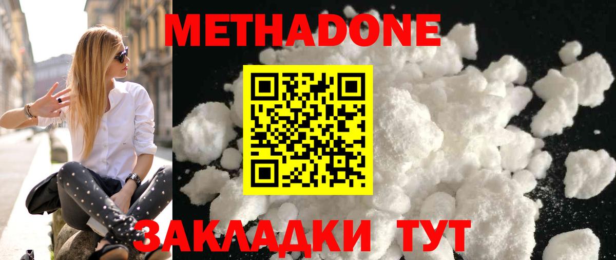 Тула  МЕТАДОН VHQ  Вход с VPN  МЕТАДОН кристалл 