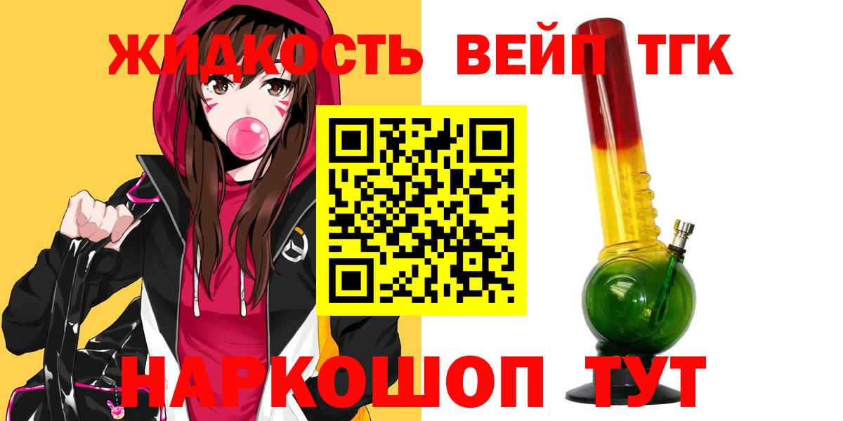 закладка  ТГК жижа  Вход с VPN  ОМГ ОМГ   Тула 